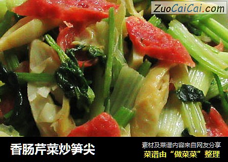 香肠芹菜炒笋尖