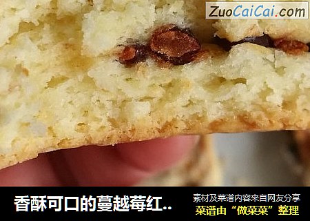 香酥可口的蔓越莓红蜜豆司康松饼