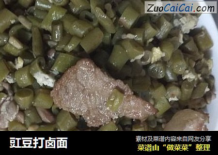 豇豆打卤面