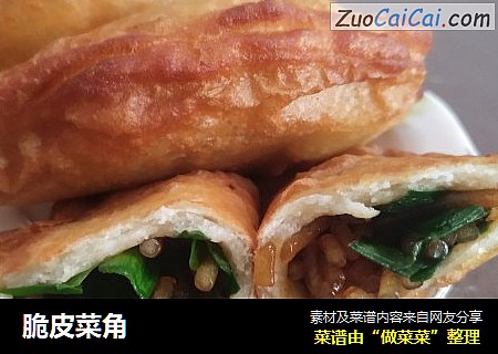 脆皮菜角