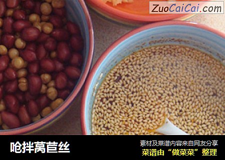 呛拌莴苣丝