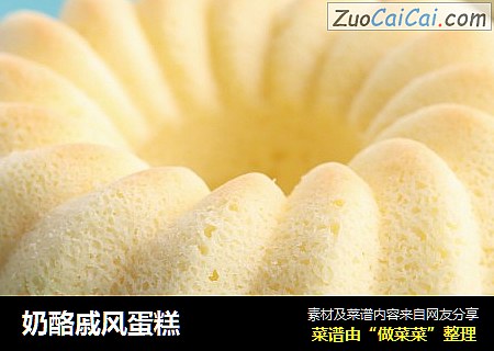 奶酪戚风蛋糕