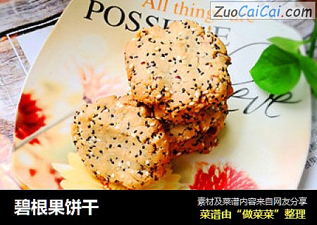 碧根果饼干