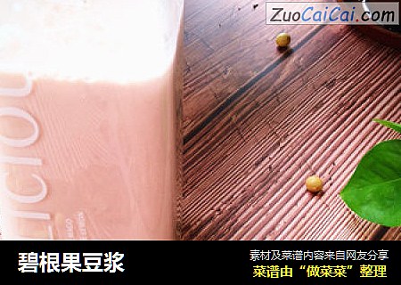碧根果豆浆