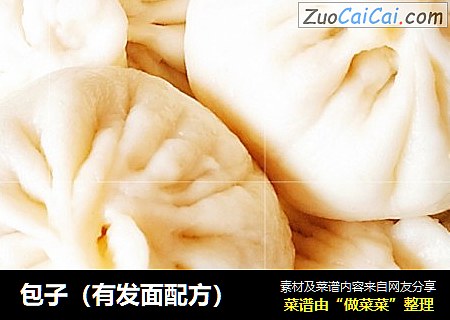 包子
