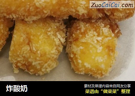炸酸奶