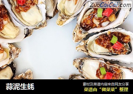 蒜泥生蚝