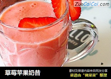 草莓苹果奶昔