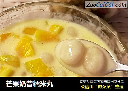芒果奶昔糯米丸