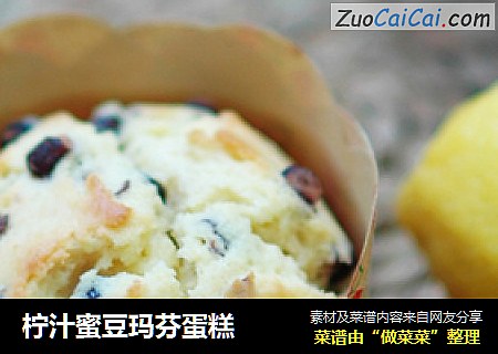 柠汁蜜豆玛芬蛋糕