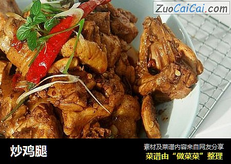 炒鸡腿