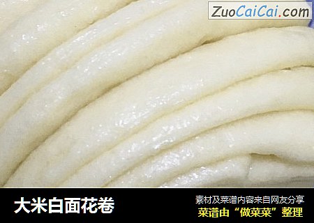 大米白面花卷