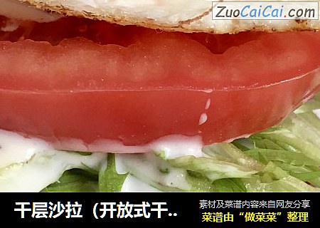 千层沙拉（开放式千层三明治）