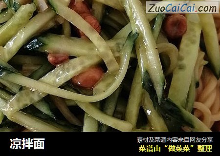 凉拌面