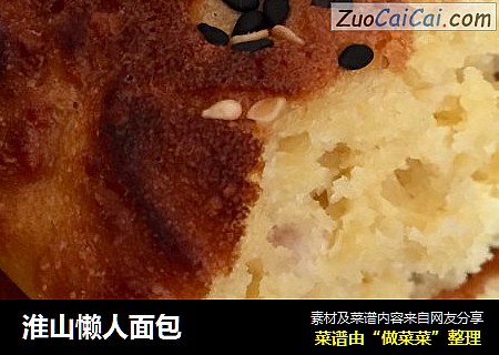淮山懒人面包