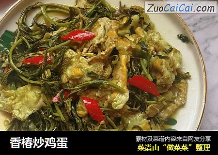 香椿炒鸡蛋