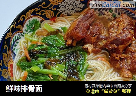 鲜味排骨面