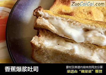 香蕉爆浆吐司