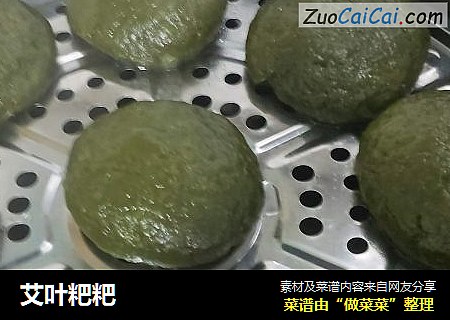 艾叶粑粑
