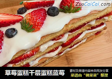 草莓蛋糕千层蛋糕蓝莓