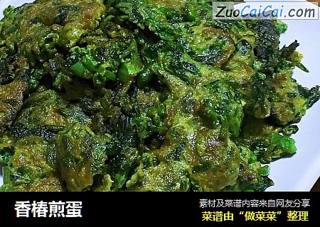 香椿煎蛋