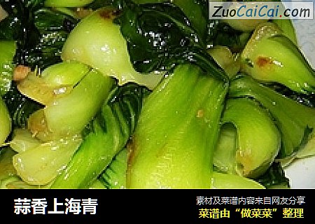 蒜香上海青