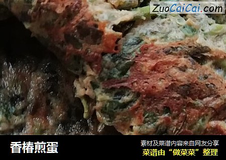 香椿煎蛋
