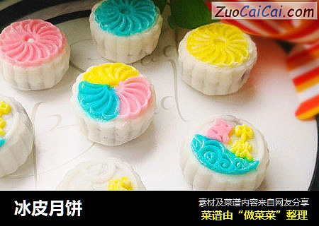 冰皮月饼