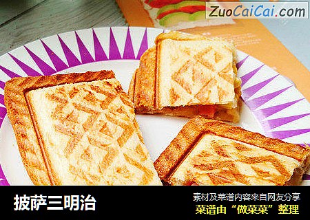披萨三明治