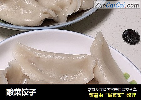 酸菜饺子
