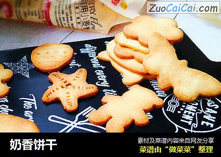 奶香饼干