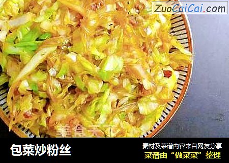 包菜炒粉丝