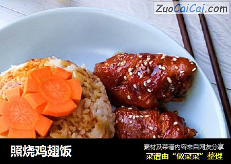 照烧鸡翅饭