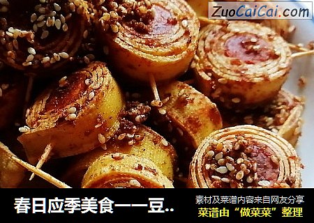 春日应季美食一一豆皮卷