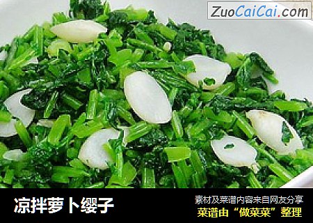 凉拌萝卜缨子