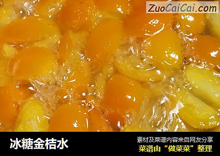 冰糖金桔水