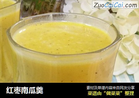 红枣南瓜羹