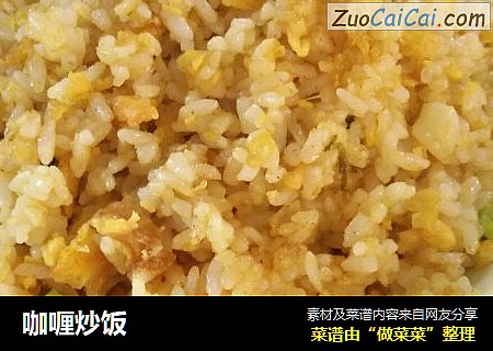 咖喱炒饭