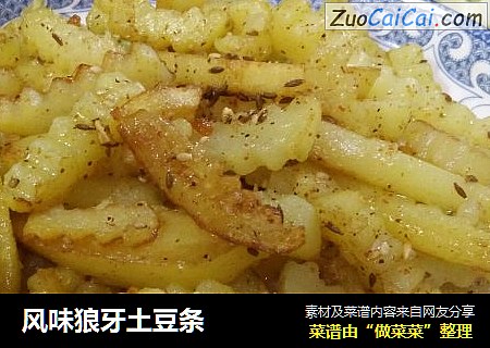 风味狼牙土豆条