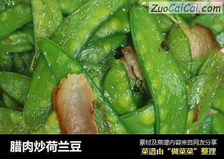 腊肉炒荷兰豆