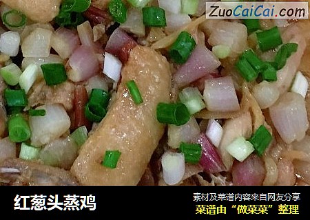 红葱头蒸鸡