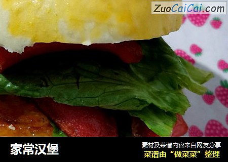 家常汉堡