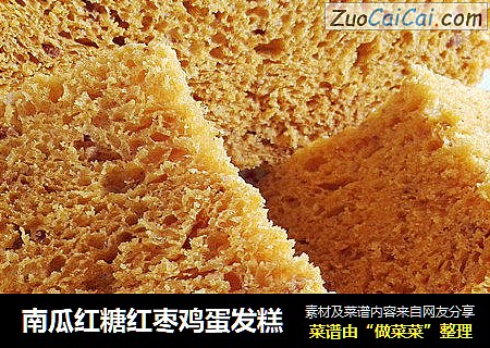 南瓜红糖红枣鸡蛋发糕