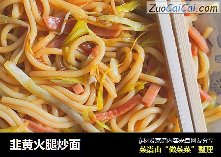 韭黄火腿炒面