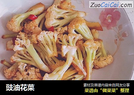豉油花菜