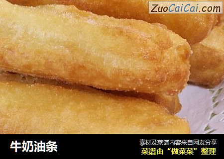 牛奶油条