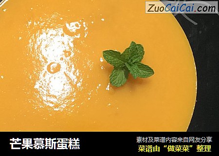 芒果慕斯蛋糕