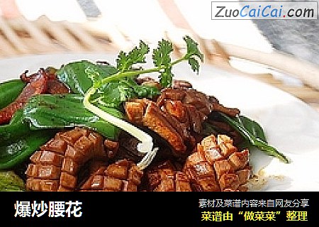 爆炒腰花