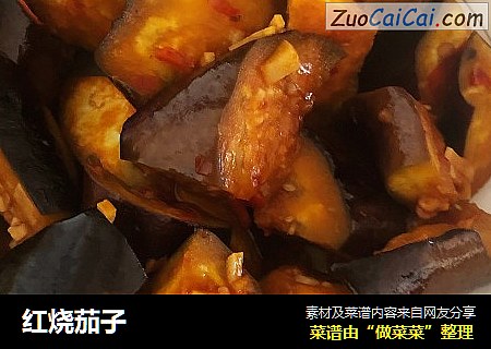 红烧茄子