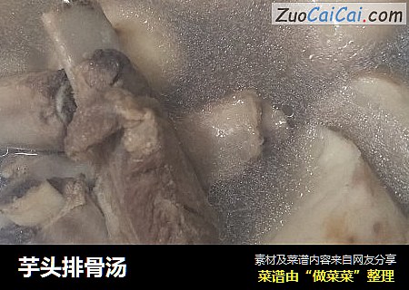 芋头排骨汤